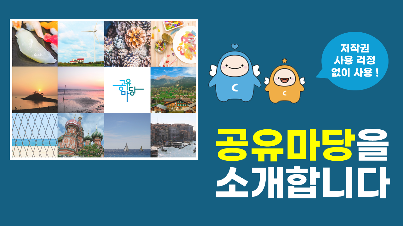 공유마당 소개 영상  썸네일 이미지