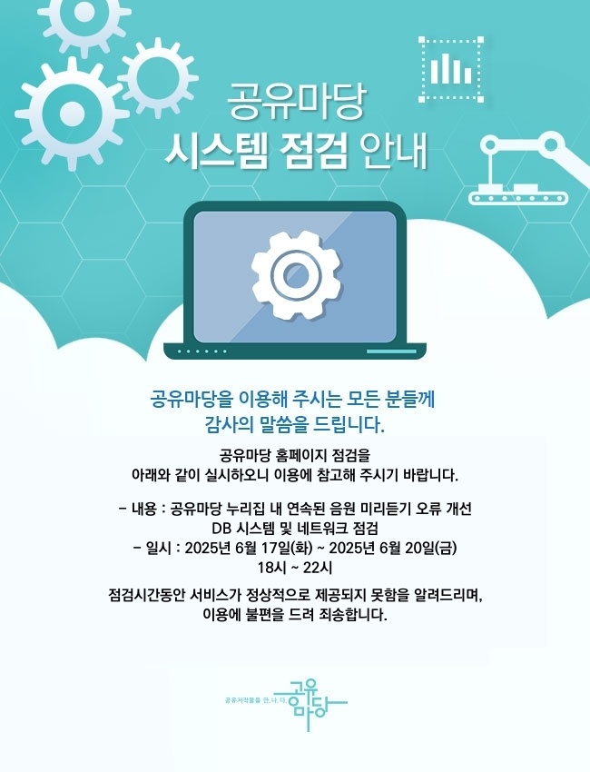 %EA%B3%B5%EC%9C%A0%EB%A7%88%EB%8B%B9%20%EC%8B%9C%EC%8A%A4%ED%85%9C%20%EC%A0%90%EA%B2%80%20%EC%95%88%EB%82%B4_20250612.jpg