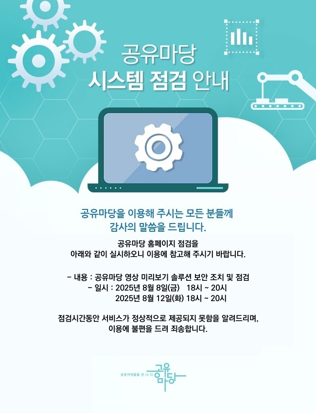 %EA%B3%B5%EC%9C%A0%EB%A7%88%EB%8B%B9%20%EC%8B%9C%EC%8A%A4%ED%85%9C%20%EC%A0%90%EA%B2%80%20%EC%95%88%EB%82%B4(%EC%88%98%EC%A0%95)_20250807.jpg