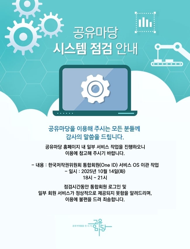 %EA%B3%B5%EC%9C%A0%EB%A7%88%EB%8B%B9%20%EC%8B%9C%EC%8A%A4%ED%85%9C%20%EC%A0%90%EA%B2%80%20%EC%95%88%EB%82%B4_20251014.jpg