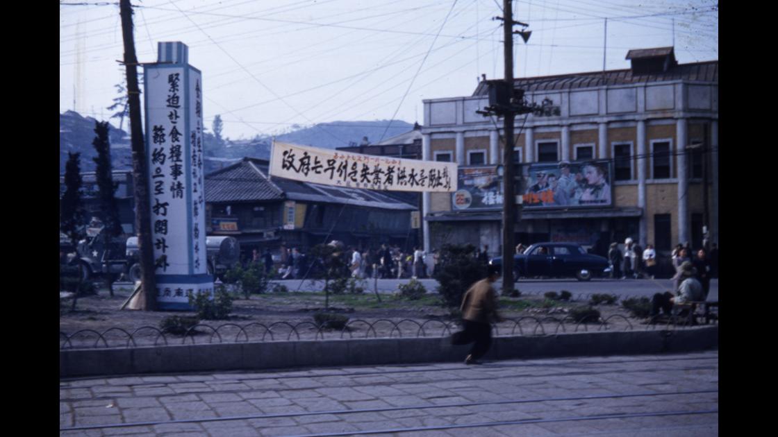 1954년 제67차 메이데이 현수막이 걸린 옛 부산시청 앞 로터리 썸네일