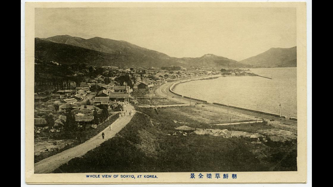 1908년경 부산 동구 초량해안과 해안철로 썸네일