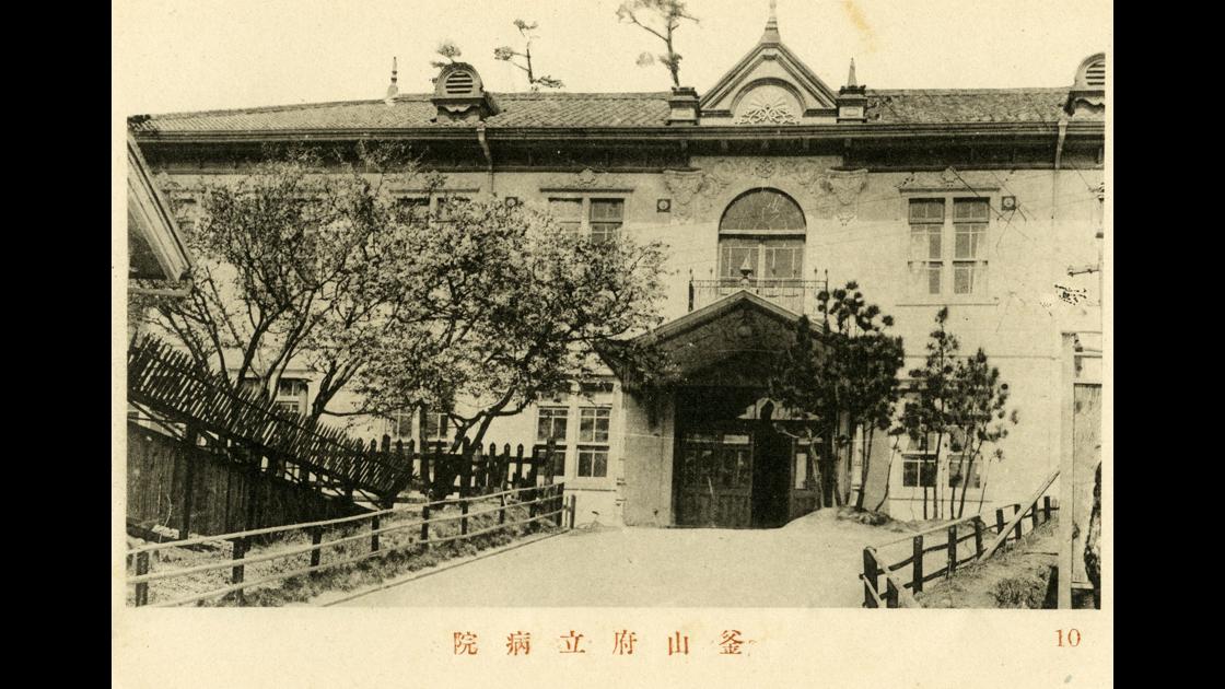 1915년 부산 중구 부산부립병원 썸네일