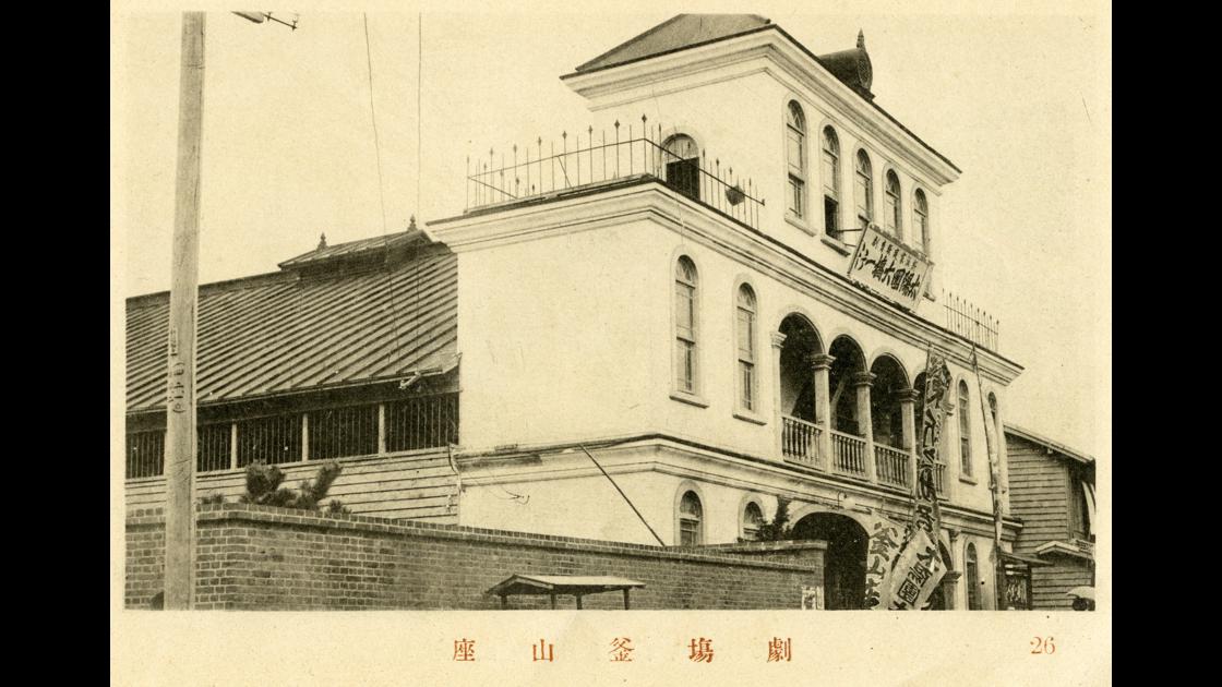 1915년 부산 중구 부평동 극장 부산좌 썸네일