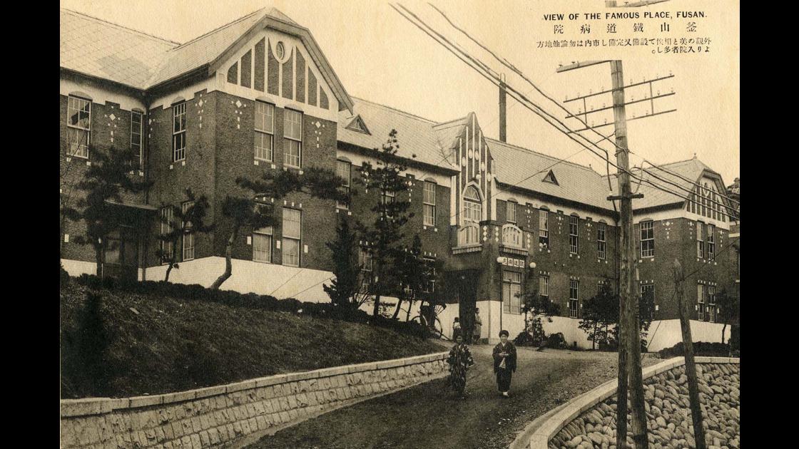 1928년 부산 동구 초량동 부산철도병원 썸네일
