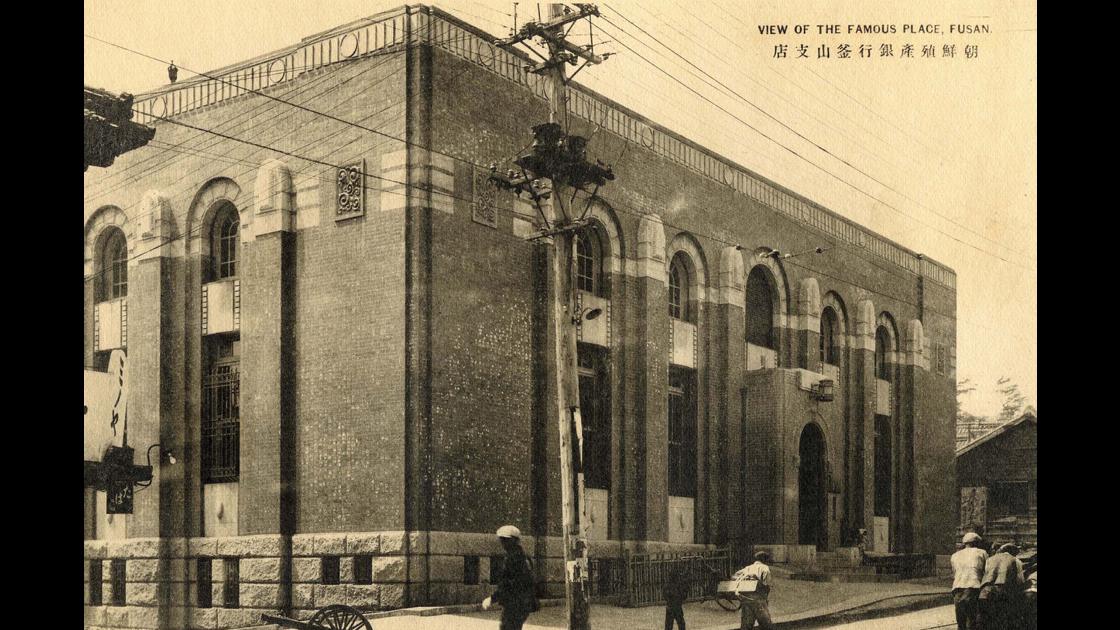 1928년 부산 중구 대청동 조선식산은행 부산지점 썸네일