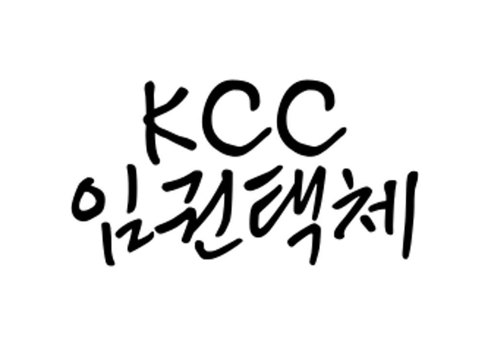KCC임권택체