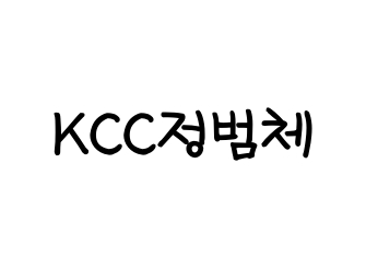 KCC정범체