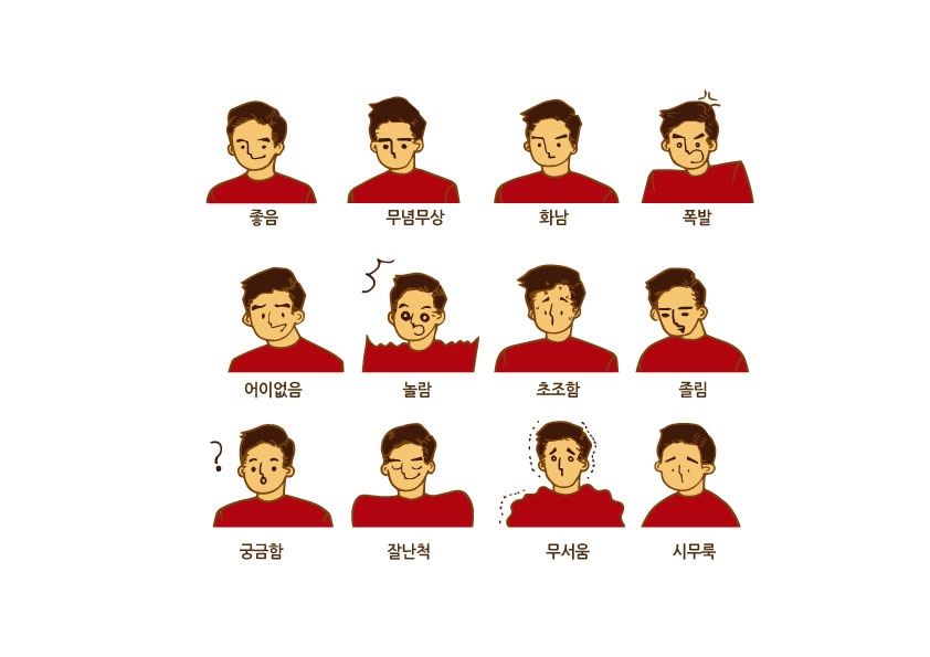 감정 일러스트-남자 | | 공유 마당 감정 일러스트-남자 | | 공유 마당