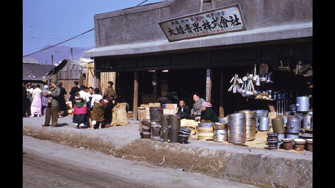 1952년 부산 동구 범일동 부산진시장 건너편 대한청과주식회사 간판과 만물상 썸네일