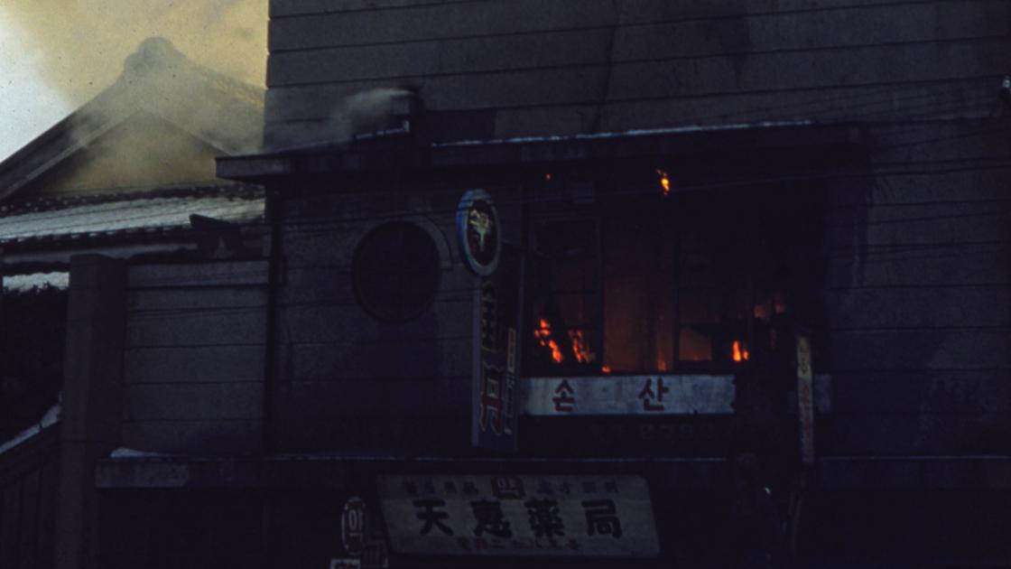 1952년 부산 중구 남포동 옛 부산시청 앞 대로변 건물 화재 진압 모습_4 썸네일