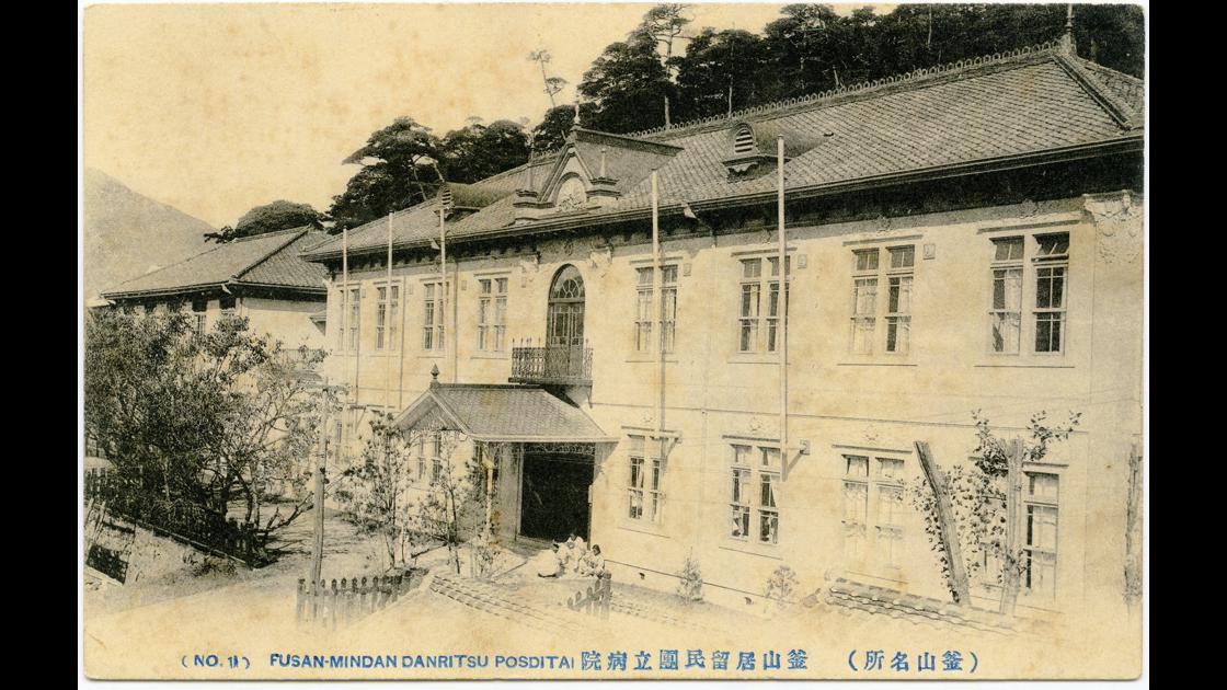 1909년경 부산 중구 일본거류민단립 병원 썸네일