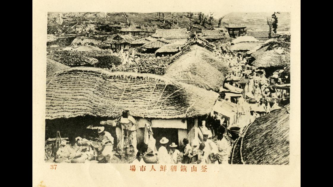 1910년경 부산 동구 범일동 조선인시장_부산진시장 썸네일