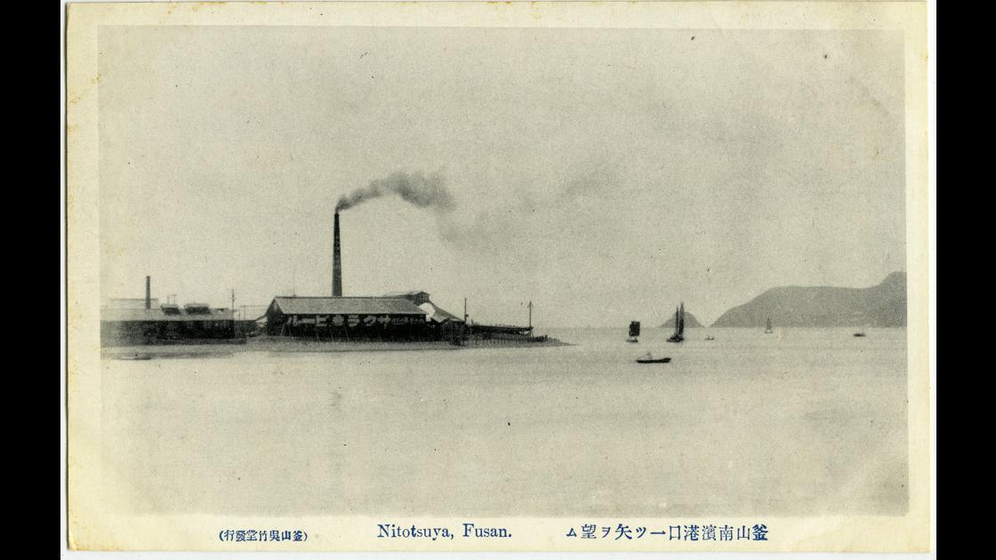 1910년경 부산 중구 남포동 해안에서 바라본 영도 대평동 썸네일