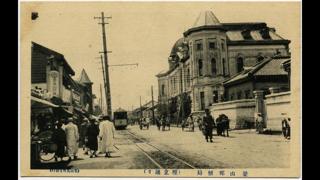 1910년대 중반 부산 중구 중앙동 부산우편국 앞 썸네일