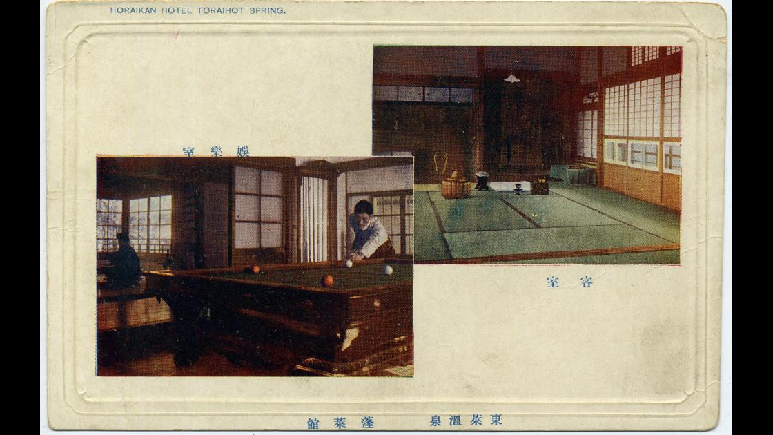 1920년대 초 부산 동래 동래온천여관 봉래관 객실과 오락실 썸네일