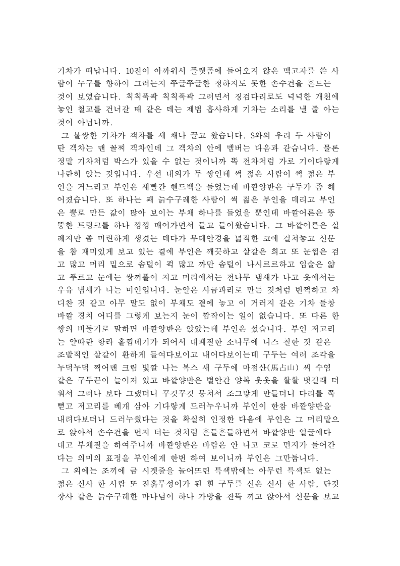 지팽이 역사 轢死 어문 공유 마당