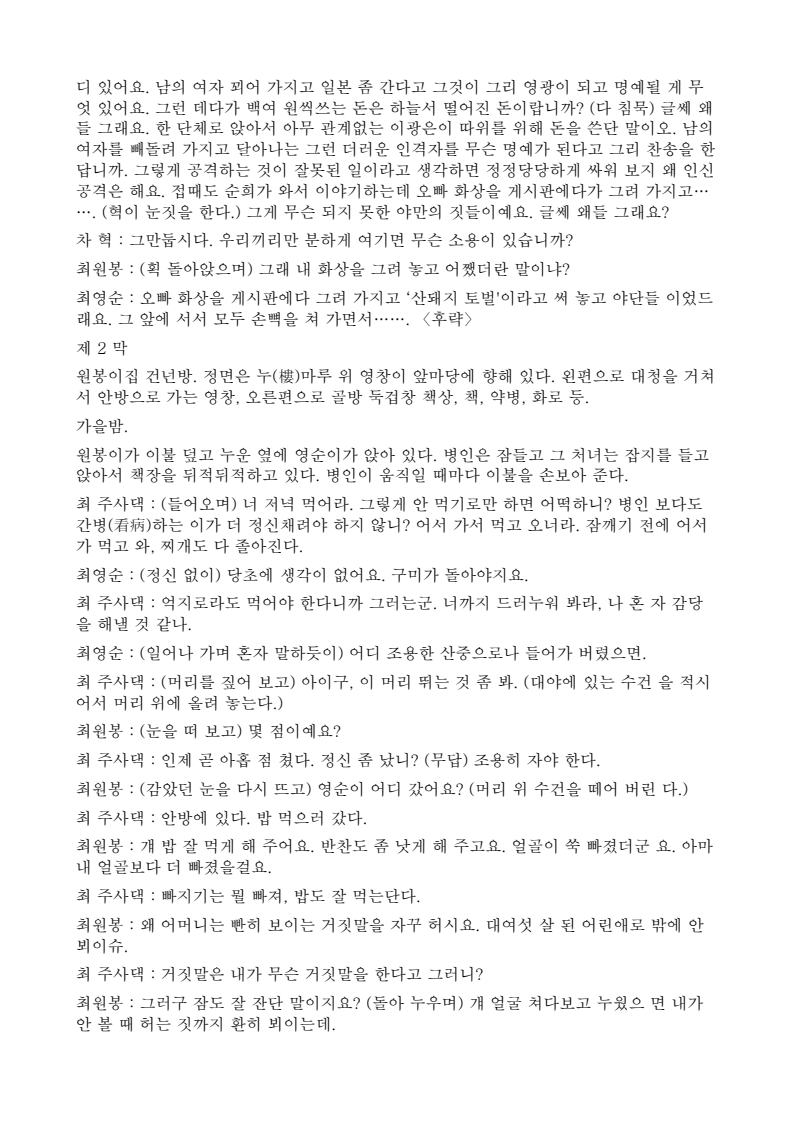ì‚°ë¼ì§€ ì–´ë¬¸ ê³µìœ  ë§ˆë‹¹